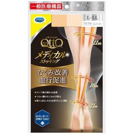 【L-LLサイズ】メディキュット メディカルストッキング ヌーディーベージュ | つらい脚のむくみを予防・改善、血液やリンパ液の流れを促進するメディカルストッキング