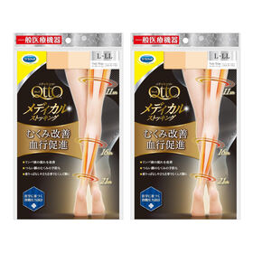 【2足セット/ L-LLサイズ】メディキュット メディカルストッキング ヌーディーベージュ | つらい脚のむくみを予防・改善、血液やリンパ液の流れを促進するメディカルストッキング