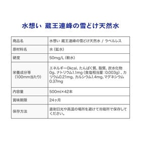 【500ml×42本】水想い ナチュラルミネラルウォーター 国産 天然水 軟水