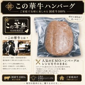 15個【牧場直送】この華牛 生ハンバーグ