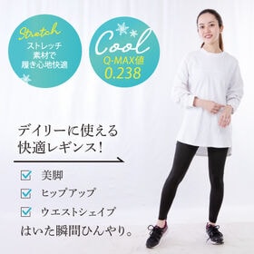 【日替わり数量限定】【M-L/2枚組】ゆる圧冷感レギンス(Q-MAX値0.238)【先行チケット利用NG】
