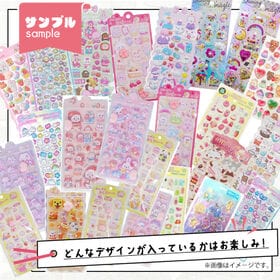 【シール10枚詰め合わせ福袋】 立体 ぷっくり かわいい ランダムシール