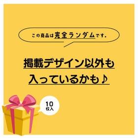【シール10枚詰め合わせ福袋】 立体 ぷっくり かわいい ランダムシール