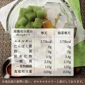 黒みつ寒天詰め合わせ20食　プレーン＆抹茶　黒蜜付属