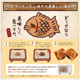 【日替わり数量限定】【4匹入】クロワッサンたい焼き(極上つぶ餡)【先行チケット利用NG】