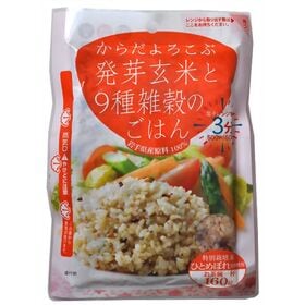 【160g ×3食】からだよろこぶ発芽玄米と9種雑穀のごはん／パックご飯／備蓄／レンジ調理