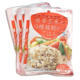 【160g ×3食】からだよろこぶ発芽玄米と9種雑穀のごはん／パックご飯／備蓄／レンジ調理