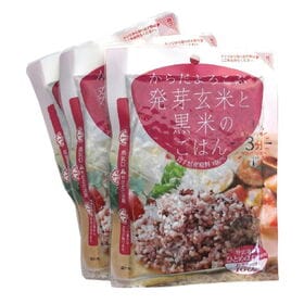 【160g ×3食】からだよろこぶ発芽玄米と黒米のごはん／パックご飯／雑穀／備蓄／レンジ調理