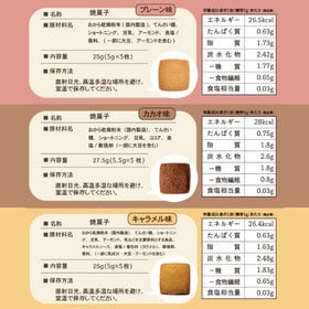 おから100％グルテンフリークッキー3つのご褒美セット15個入り
