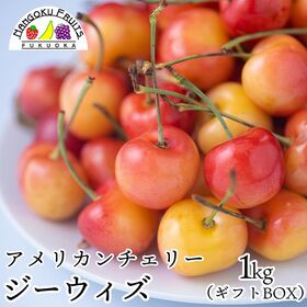 【予約受付】7月上旬~順次出荷【アメリカ】1kg  GeeWhiz（レーニアチェリー) | ワシントン州オービル農園限定出荷！ 1粒500円玉前後の大玉サイズのレーニアチェリーです。