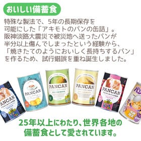 【12缶セット】パンの缶詰め（3種×各4缶）長期保存 5年経ってもふわふわ！PANCAN