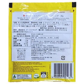 【賞味期限間近】オールドエルパソ タコシーズニング 30g【24袋】メキシコ料理 タコミートの素
