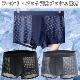 【日替わり数量限定】【Lサイズ】メッシュボクサーパンツ3色セット【先行チケット利用NG】