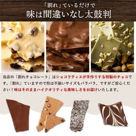 【200g】割れチョコ ミルク ごろごろアーモンド【クール便】