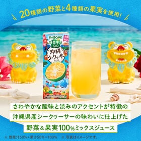 カゴメ 野菜生活100 沖縄シークヮーサーミックス 195ml×24本