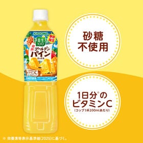 カゴメ 野菜生活100 完熟ゴールデンパインミックス 720ml×15本