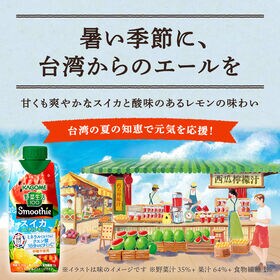 カゴメ 野菜生活100 Smoothie スイカ＆ソルティレモンmix 330ml×24本