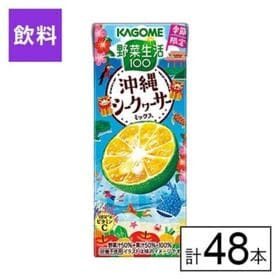 カゴメ 野菜生活100 沖縄シークヮーサーミックス 195ml×48本