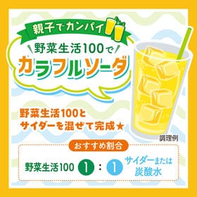 カゴメ 野菜生活100 完熟ゴールデンパインミックス 720ml×30本