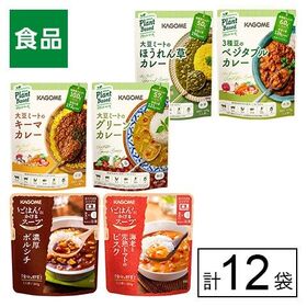 カゴメ スープとカレー 6種×各2袋