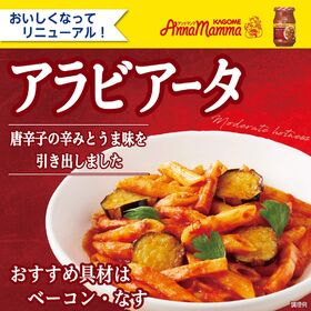 カゴメ アンナマンマ アラビアータ 330g×12個
