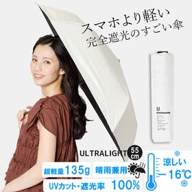 【晴雨兼用傘】<オフホワイト> 重さ135g！スマホより軽い...
