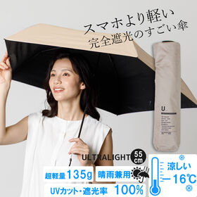 【晴雨兼用傘】<ベージュ> 重さ135g！スマホより軽いUV...