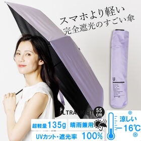 【晴雨兼用傘】<ラベンダー> 重さ135g！スマホより軽いU...