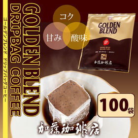 [100袋]HONUKOPEスペシャルティ珈琲豆使用ドリップバッグコーヒーセット＜種類：ゴールデン＞