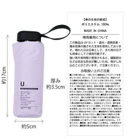 【晴雨兼用傘】<ラベンダー>厚み3.5cm！手のひらサイズUVカット100％マイナス16度