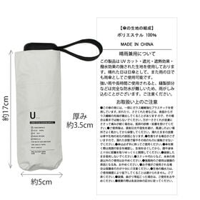 【晴雨兼用傘】<オフホワイト>厚み3.5cm！手のひらサイズUVカット100％マイナス16度