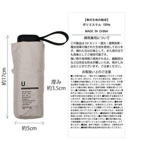 【晴雨兼用傘】<ベージュ>厚み3.5cm！手のひらサイズUVカット100％マイナス16度UC