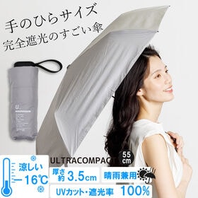 【晴雨兼用傘】<グレー>厚み3.5cm！手のひらサイズUVカット100％マイナス16度UC