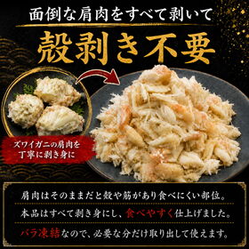 【2kg】ボイル本ズワイガニ肩肉むき身