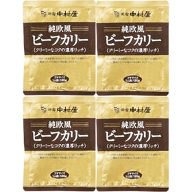 【120g×4袋】＜新宿中村屋＞純欧風ビーフカリー　クリーミーなコクの濃厚リッチ
