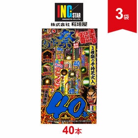 【40本入×3袋】手持ち花火セット どっさり花火祭 L