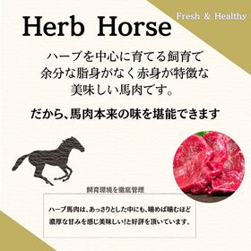 【160g~230g】馬肉ハラミ（刺身・焼肉用）