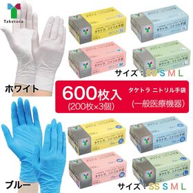 【600枚　ブルー/Sサイズ】タケトラ　ニトリル手袋　　200枚入×3個