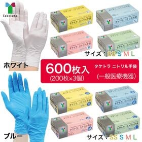 【600枚　ブルー/Mサイズ】タケトラ　ニトリル手袋　　200枚入×3個