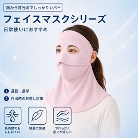 【ピンク】フェイスカバー フルフェイス UPF50+ UVカット 接触冷感 ひんやり