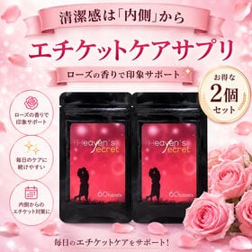 【約2か月分】ヘブンズシークレット 女性のための香りエチケット習慣をサポート 120粒