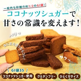 【210g(70g×3)】Cookie Bites ココア ココナッツでつくったひとくちクッキー