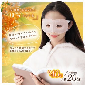 【4枚入×4袋/無香料】お疲れさまです 目あきホットアイマスク16枚