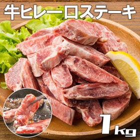 【1kg】一口 牛フィレ 柔らかステーキ (500g×2袋)  形不揃い・ご家庭用(牛脂注入加工牛)