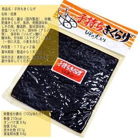 【計340g/170g×2パック】子持ちきくらげ
