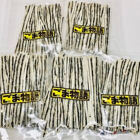 【計200g/40g×5袋】ごま物語 （黒） | 魚肉のすり身に黒ごまをぎっしり挟んだおつまみです。