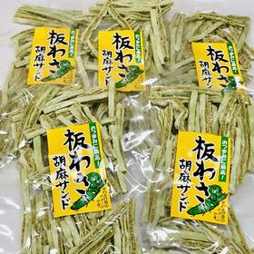 【計200g/40g×5袋】板わさ胡麻サンド | ツンとくるわさびの風味の乾燥すり身とサンドしたごまの香ばしさが大変美味しい逸品です