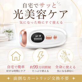 【箱潰れあり】IPL光美容器 家庭用 ムダ毛ケア 99万回照射