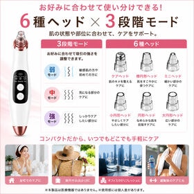 【毛穴ケア】美顔器 6種ヘッド・3段階調整＜USB充電式＞