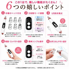【毛穴ケア】美顔器 6種ヘッド・3段階調整＜USB充電式＞